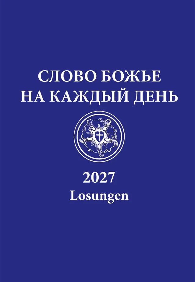herrnhuter-russische-losungen-2027-kalender-paperback-russisch image 1