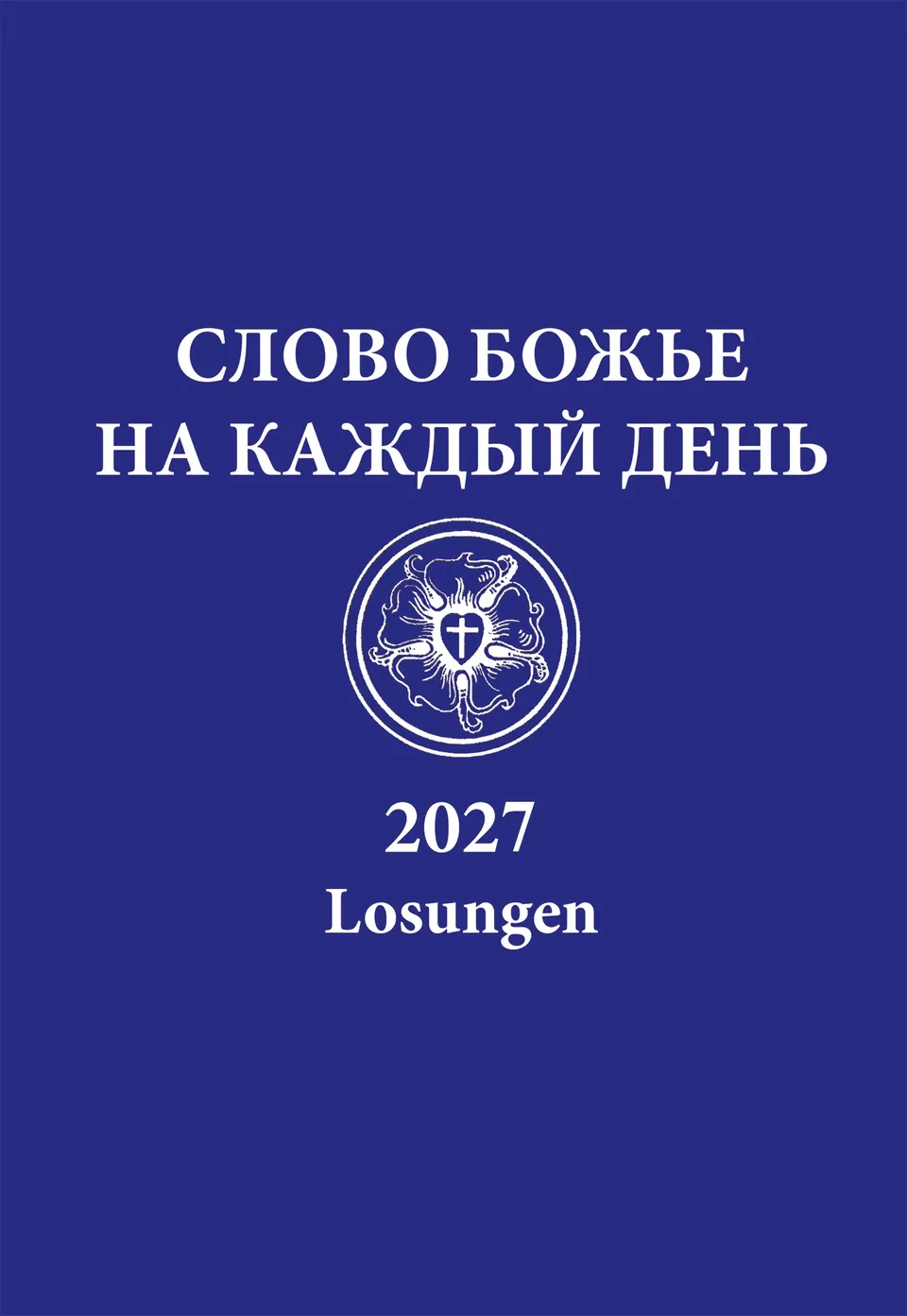 herrnhuter-russische-losungen-2027-kalender-paperback-russisch image 1