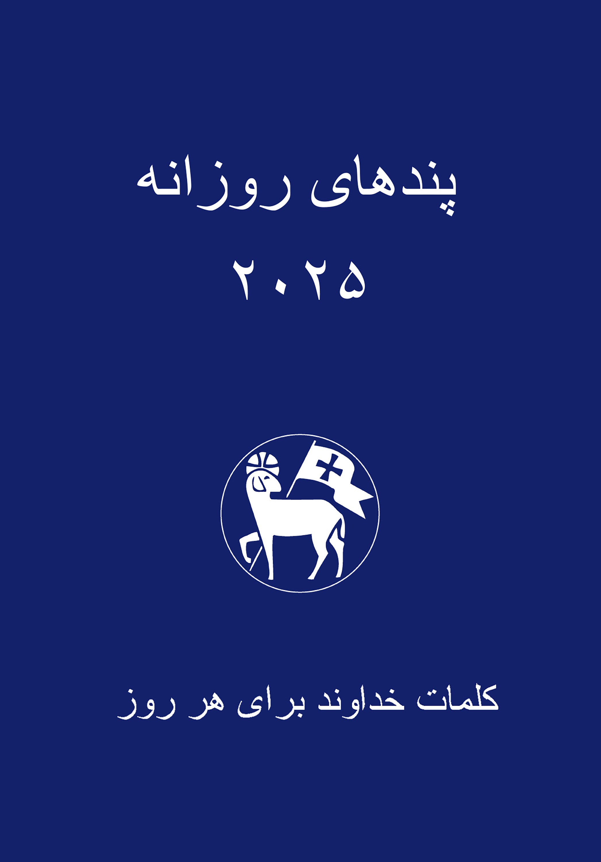 fontis-kalender-losungen-2027-kalender-persisch-farsi image 1