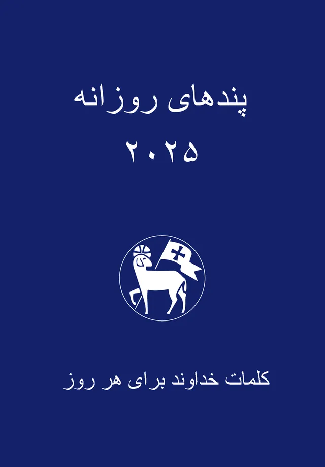 fontis-kalender-losungen-2027-kalender-persisch-farsi image 1
